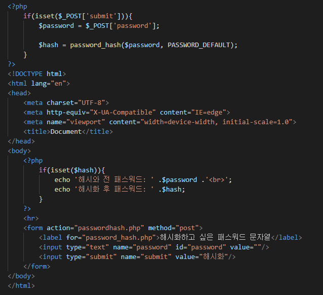 php 패스워드 패스워드해시화 password_hash 패스워드비교 password_verify html소스출력 ...