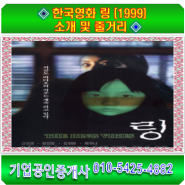 ◈ 한국영화 링 (1999) 소개 및 줄거리 ◈