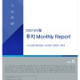 삼성생명WM지원팀 - 2021.06 투자 월간 보고서