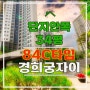 경희궁자이 2단지 34평 판상형 84C타입 알아보기, 광화문 종로 독립문 아파트