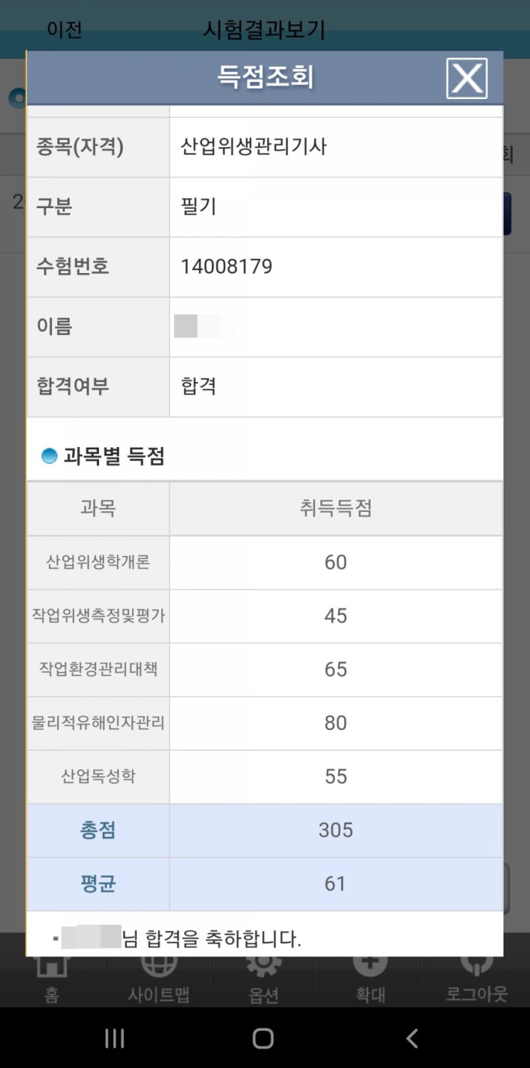 산업위생관리기사 필기 / 비전공자, 1달 반 독학 노하우 : 네이버 블로그