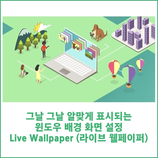 윈도우 배경 화면 설정, Live Wallpaper(라이브 웰페이퍼) 사용하는 방법 : 네이버 블로그