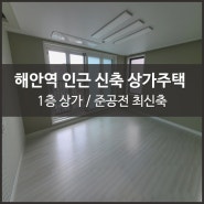 대구동구상가주택매매 검사동 신축 지하철역이 가깝네요