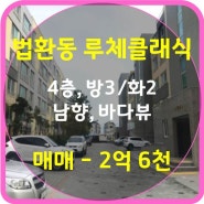 [거래완료]서귀포시법환동 루체클래식 맨앞동 매매