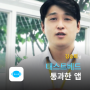 테스트베드를 통과해서 선택하게 됐습니다 - 여의도직장인 김승희님