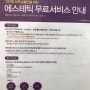 송파 고은빛산부인과 산전마사지 무료 서비스 후기(산후 마사지가격)