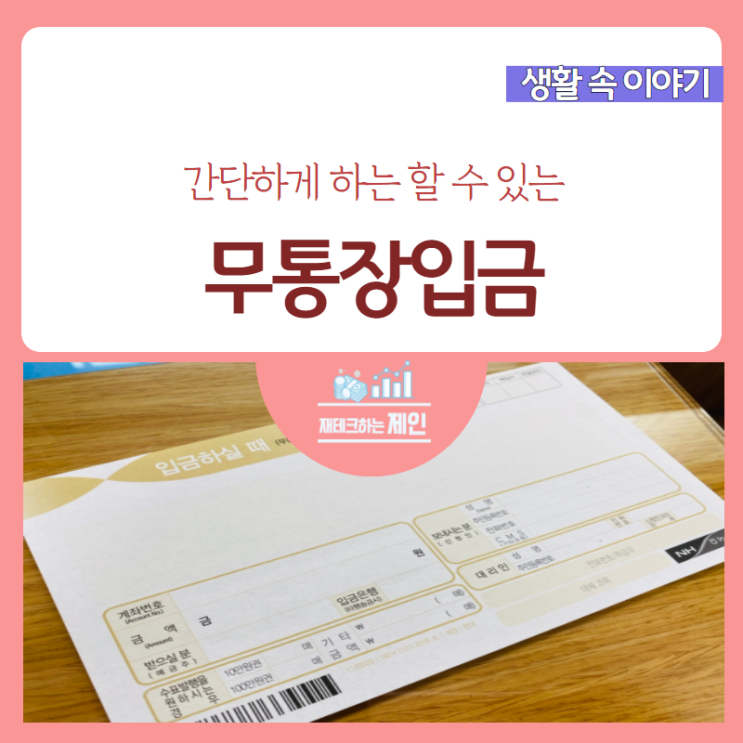 무통장입금 하는법 2가지 초간단하게 : 네이버 블로그