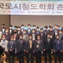 [사진] 서울도시철도학회 특강 보고