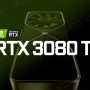 RTX 3070ti, RTX 3080ti 출시! (6월 10일 3070ti 출시)