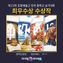 [포항미술학원] 2021 제 23회 포항예술고 전국 중학교 실기대회 최우수상 수상작 공개!!!