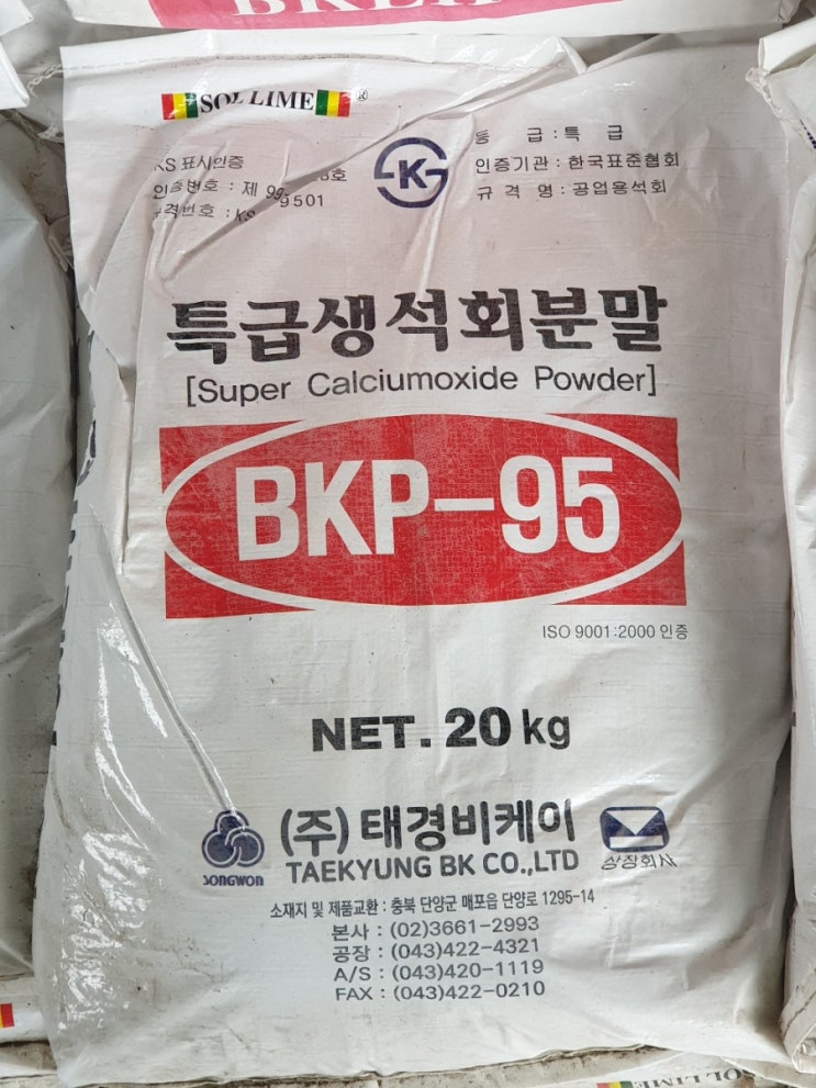 석회보르도액 준비, 오늘은 생석회 물에 반응시켰습니다. : 네이버 블로그