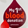 [호주에서 헌혈하기] 호주 적십자 헌혈 - Australian Red Cross Lifeblood