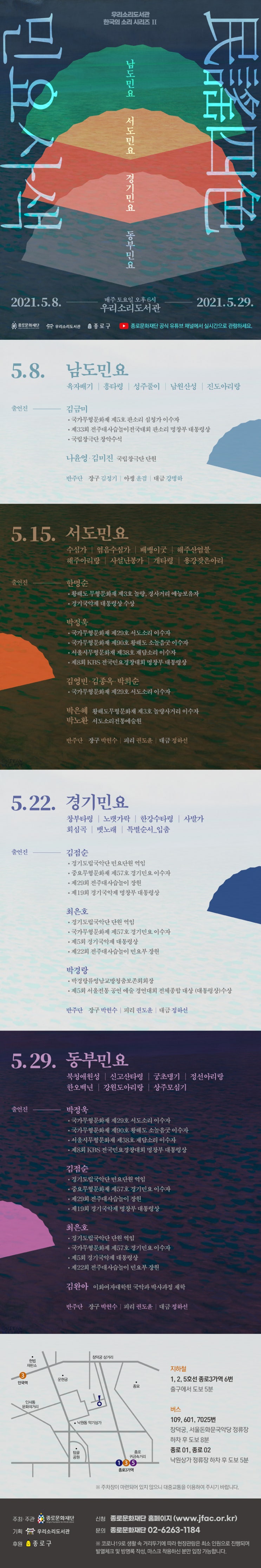 [우리소리도서관] 국악공연 시리즈 "한국의 소리 Ⅱ: 민요사색...