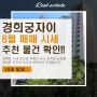 경희궁자이 2단지 놓치면 안되는 금주 추천물건 바로 클릭!!급매물 나왔습니다.