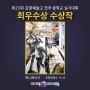 [포항입시미술학원] 2021 제 23회 포항예술고 전국 중학교 실기대회 애니메이션 부문 수상작 공개!!!