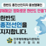 한반도 종전선언지지 홍보캠페인 - 민주평통 강동구협의회