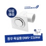 동우산업 도리도리 욕실용 환풍기 DWV-11DRB (Best 정보) 정보 확인