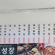 오늘의일기 (보성장, 오징어불백)