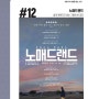 [영화를읽는시간]21.06월_노매드랜드