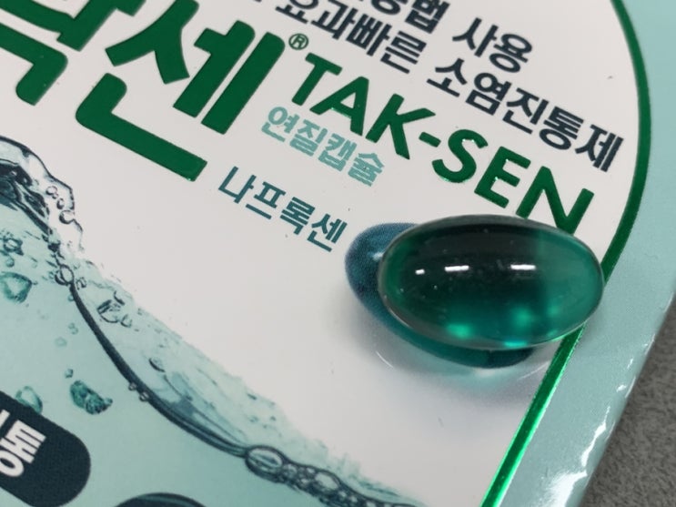 두통엔 탁센 연질 캡슐! : 네이버 블로그