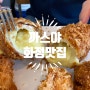 <화정맛집> 가성비와 가심비 끝판 돈까스_까스야