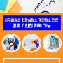 김포·인천 지역 / 사무실청소! 화장실청소! 계단청소 전문!