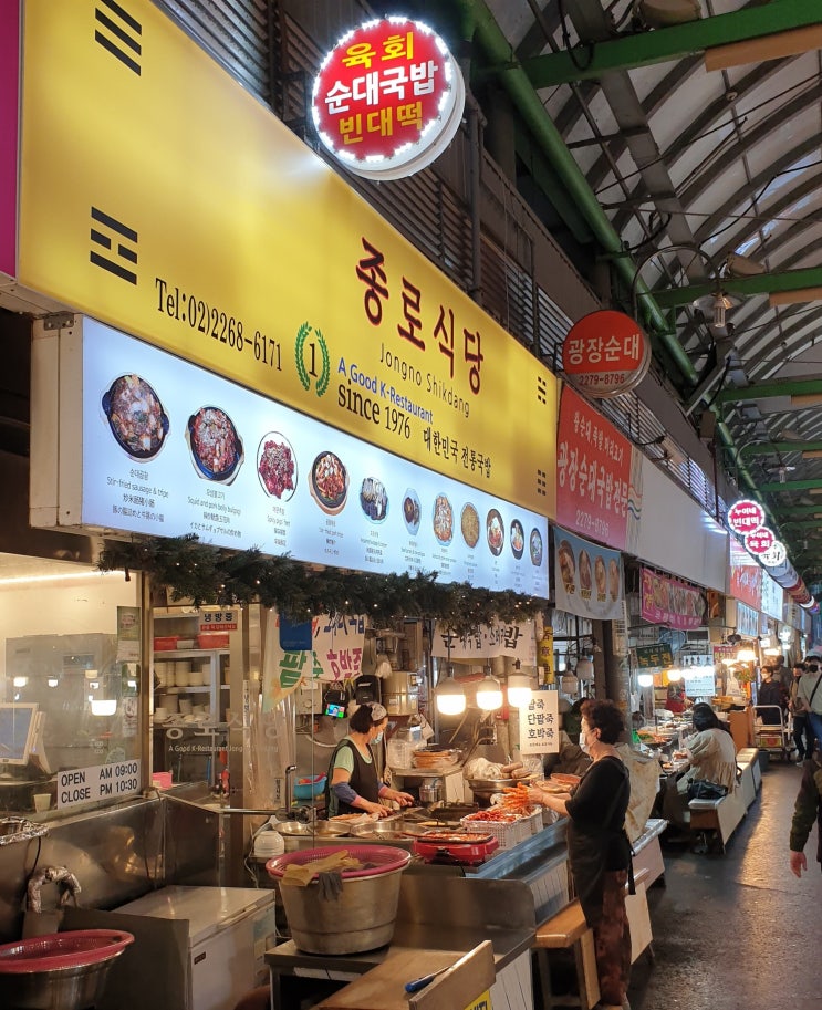 광장시장 최고의 맛집! 40년 전통의 종로식당 : 네이버 블로그