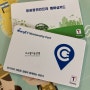 전기차 충전 카드 등록_환경부 카드, 차지비 카드