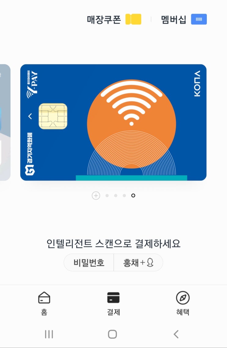 경기지역화폐 삼성페이 등록할때 카드비밀번호 오류 횟수 초과시 해결방법 : 네이버 블로그 경기지역화폐 삼성페이 등록할때 카드비밀번호 오류 횟수 초과시 해결방법 : 네이버 블로그