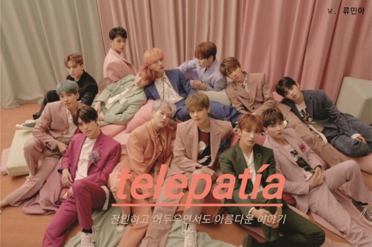 [세븐틴끼리 카톡하기] Telepatía 18 : 네이버 블로그