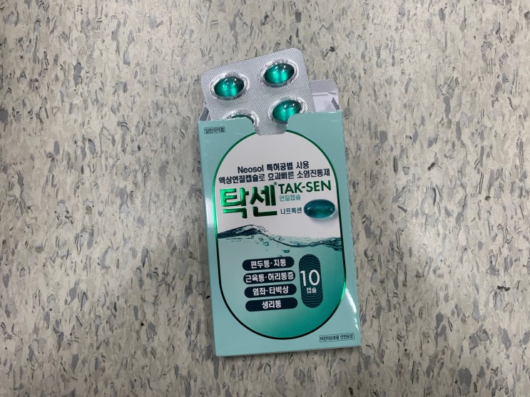 탁센 연질 캡슐 두통 있을 때 챙겨요 : 네이버 블로그