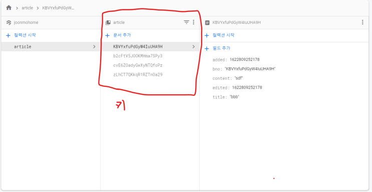 2. 기본 Firestore CRUD : 네이버 블로그