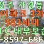 청주가경동아이파크3차 983세대 내부 모습 21년 5월 입주 시작~