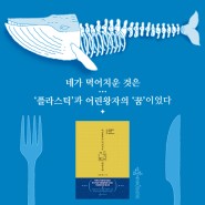 비닐봉투가 먹어치운 대왕고래- 광고 2