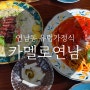 연남동 유명 맛집 방문! 너무 맛있었던 카멜로연남 리조또&파스타