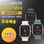 샤오미 Amazfit GTS 2 Mini / 어메이즈핏 정식 한국버전