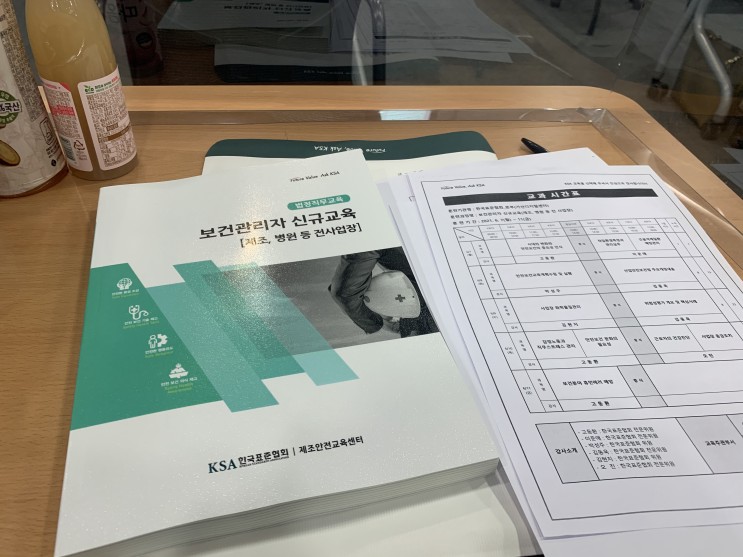 보건관리자 신규교육(법정 직무교육) 한국표준협회 후기 1일차 : 네이버 블로그