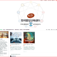 한국중앙교육센터 KCLC '블로그 이전' 합니다~에니모델^^