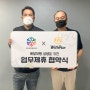 [배달대행] 한국배달인협동조합과 위드런 배달대행과의 업무 제휴 협약 진행