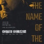 No.12 아들의 이름으로 (In the Name of the Son)