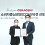 [언론보도] 세라젬 소비자중심경영(CCM) 비전 선포식 개최