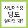 김천 샤인머스켓 당도 표시 및 품질인증제 시행 소식