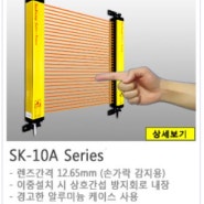 선광전자 에리어 센서 SK-10A, SK-1016A