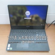 레노버 리전 Y530 게이밍 노트북 수리