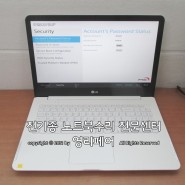 LG 울트라북 15U560-KPLGL 화면불량 수리