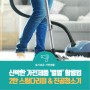 신박한 가전제품 ‘별별’ 활용법 2탄 | 스팀다리미 & 진공청소기