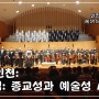[영상후기] 2021년 6월 4일, <인천시립교향악단 제385회 정기연주회> @ 아트센터 인천 콘서트홀