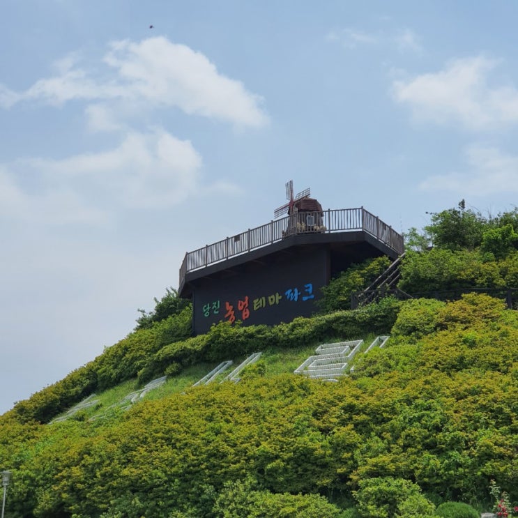 당진 아기랑 가볼만한곳 :: [당진농업기술센터] 농심테마파크...