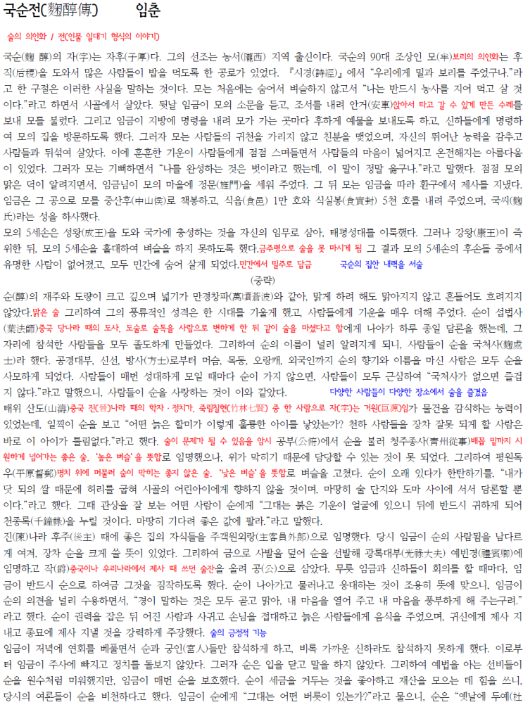 국순전 (임춘) 해설과 문제/2021수능특강 : 네이버 블로그