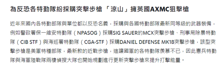 타이완 군, 경 특수부대가 SIG MCX 소총과 AXMC 저격 총을 도입?(+ 글록 1세대에 대한 불만) : 네이버 블로그